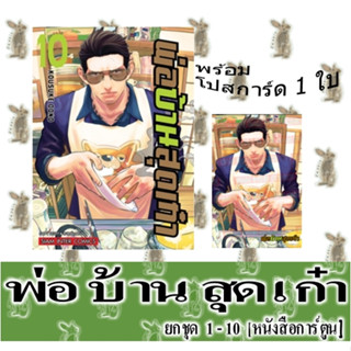 พ่อบ้านสุดเก๋า [ยกชุด] [หนังสือการ์ตูน]