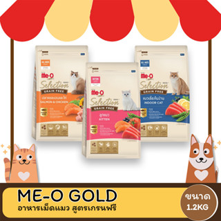 Me-O Gold Selection มีโอ โกลด์ ซีเล็คชั่น สูตรเกรนฟรี อาหารแมวเม็ด ขนาด 1.2 Kg