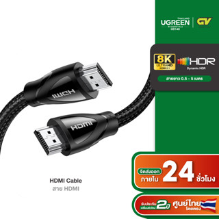 UGREEN HD140 HDMI Cable 8K สาย HDMI to HDMI V2.1 สาย HDMI 2.1 8K/60Hz 4K/120Hz 48Gbps HDCP2.2 ยาว 0.5M ถึง 3M