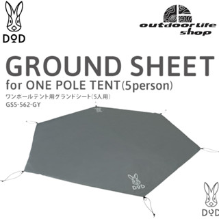 กราวด์ชีส DoD GROUND SHEET for ONE POLE TENT M GS5-562-GY