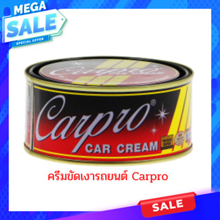 CARPRO CAR CREAM ครีมขัดเงา ครีมขัดเงารถยนต์ เคลือบเงาสีรถยนต์ 250g.