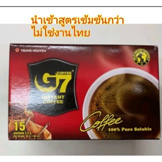 ของผลิตใหม่ จี 7 กาแฟดำสำเร็จรูป x 45 ซอง g7 coffee นำเข้สจากเวียดนาม แพ็คเก็ตยุบไม่มีผลต่อการกิน