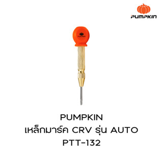 PUMPKIN เหล็กมาร์ค CRV รุ่น AUTO PTT-132”