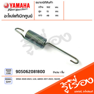 สปริงขาตั้งข้าง, น๊อตขาตั้งข้าง เเท้เบิกศูนย์ YAMAHA FAZZIO