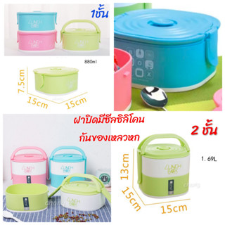 กล่องข้าว กล่องใส่อาหาร 1ชั้น และ 2ชั้น (❌ไม่มีช้อนส้อมและตะเกียบ) CH0484 🎯โปรดอ่านรายละเอียดก่อนสั่งซื้อค่ะ