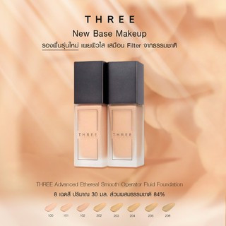 แบ่งขายรองพื้นรุ่นใหม่สุดจากทรี THREE ADVANCED ETHEREAL SMOOTH OPERATOR FLUID FOUNDATION