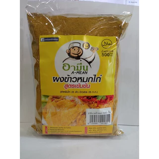 ผงเครื่องเทศ ทำข้าวหมกไก่ สูตรเข้มข้น ขนาด 500 g Spicy chicken -in-rice Powder (Nasi BiryaniPowder 500 g)พร้อมส่ง
