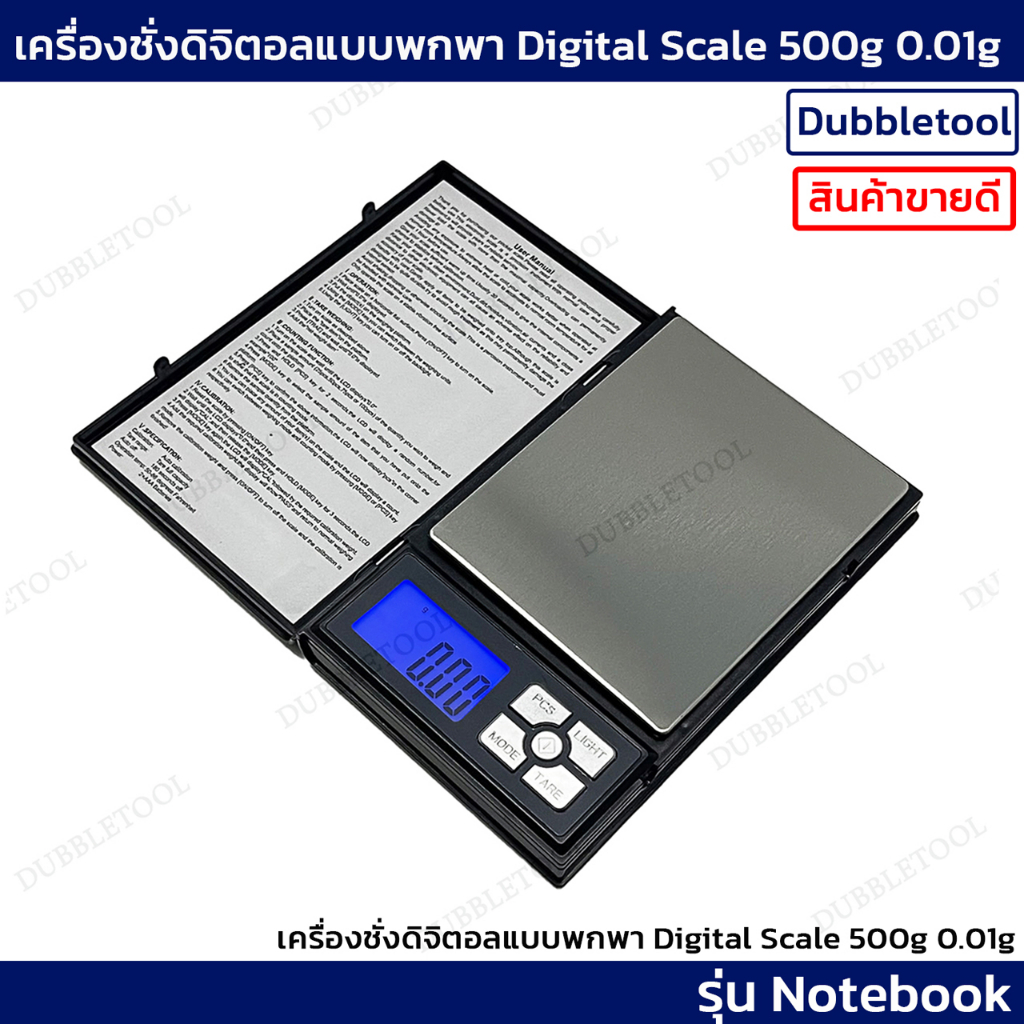 เครื่องชั่งดิจิตอล รุ่น Notebook 500g 0.01g เครื่องชั่งทองดิจิตอลแบบพกพา Digital scale