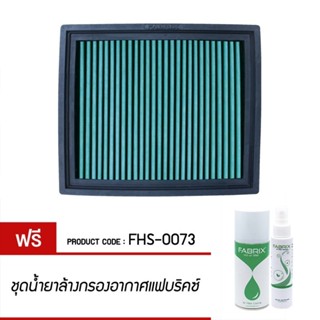 FABRIX กรอง ไส้กรอง ไส้กรองอากาศ Air filter For FHS-0073 Jeep