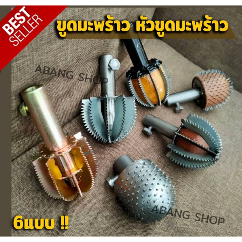 หัวขูดมะพร้าว หัวขูดมะพร้าวหัวเฟือง และ หัวขูดมะพร้าวหัวหนาม หัวขูดมะพร้าวแบบตะปู รุ่นขายดี มีเก็บปลายทาง