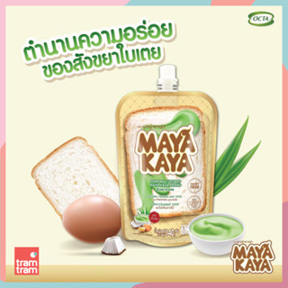 Maya Kaya สังขยาใบเตยพร้อมทานในซองบีบ ขนาด 140 กรัม