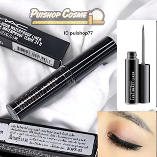 อายไลเนอร์ กันน้ำ ไม่แพนด้า MAC COSMETICS Liquidlast 24-Hour Waterproof Liner