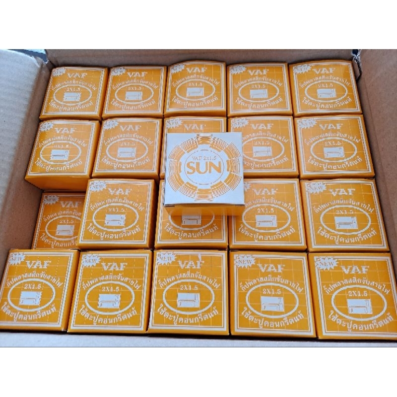 กิ๊บ กิ๊บจับสายไฟ แบบกล่อง ยี่ห้อSUN จัดชุดละ10กล่อง มีขนาดจับสายVAF2x1.5 และ สายVAF2x2.5