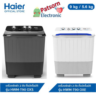 Haier เครื่องซักผ้า 2 ถัง ขนาด 9 kg HWM-T90OXS T90OXE  (HWM-T90 OXS OXE)