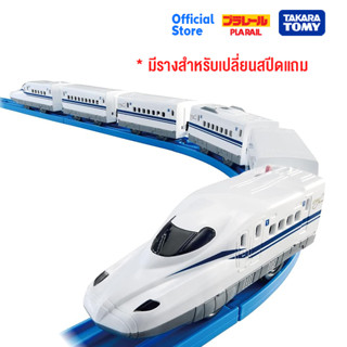 Takara Tomy รถไฟ N700S Plarail Plarail Change Your Speed