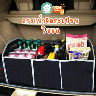 Homemee🔥พร้อมส่งจากไทย🔥กระเป๋าจัดระเบียนในรถเก็บอุหภูมิ Car boot keep temperature กระเป๋าจัดระเบียบรถ แบ่งออกเป็น 3 ช่อง