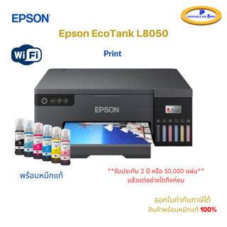 Epson Ecotank Printer 6 สี รุ่น L8050 สินค้าประศูนย์ Epson Thailand 2 ปี