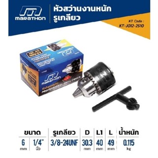 MARATHON หัวสว่านเกลียว ขนาด 1/4" 0.6-6mm เกลียว3/8UNF