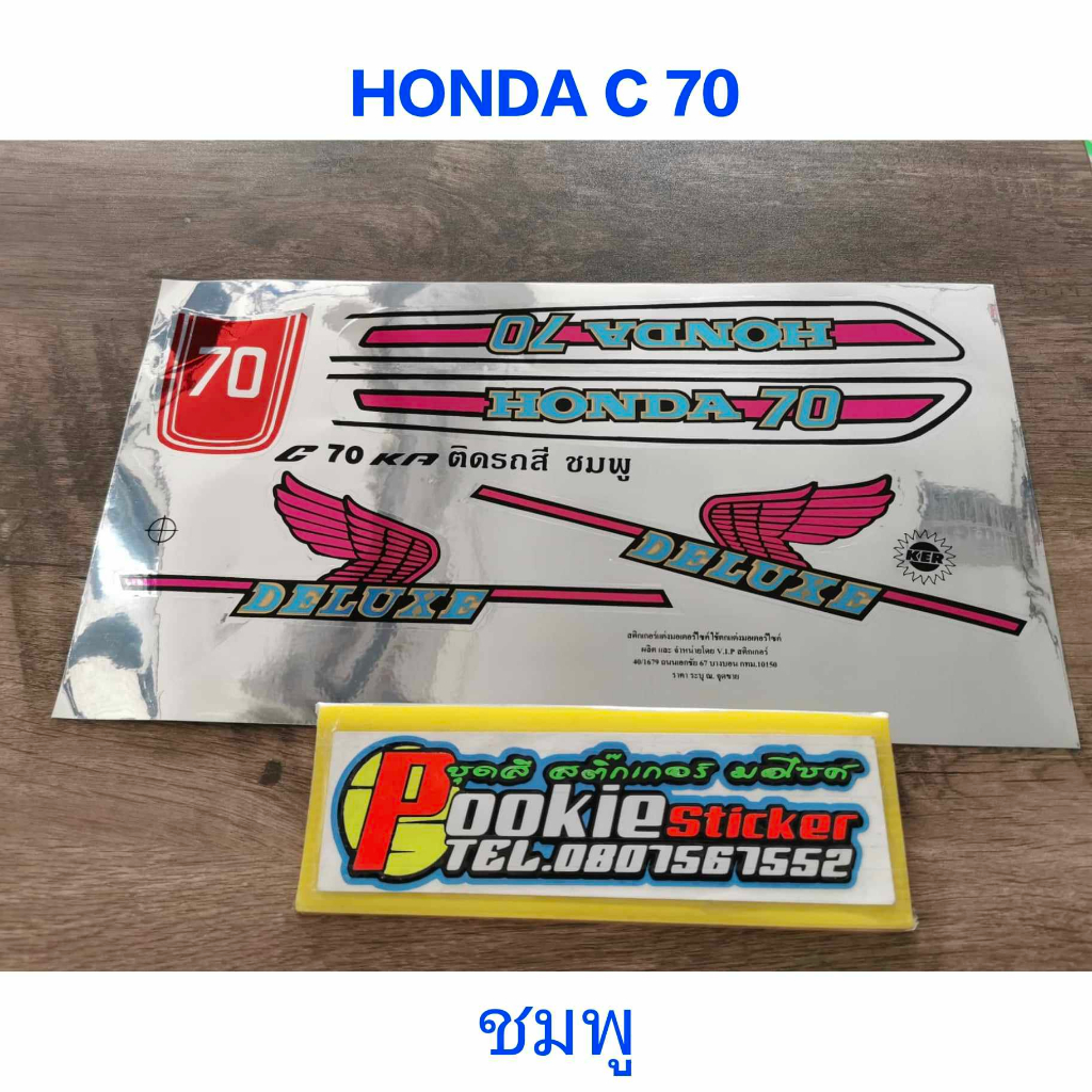 สติ๊กเกอร์ HONDA C 70 สีชมพู