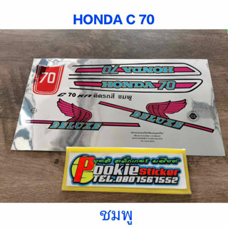 สติ๊กเกอร์ HONDA C 70 สีชมพู