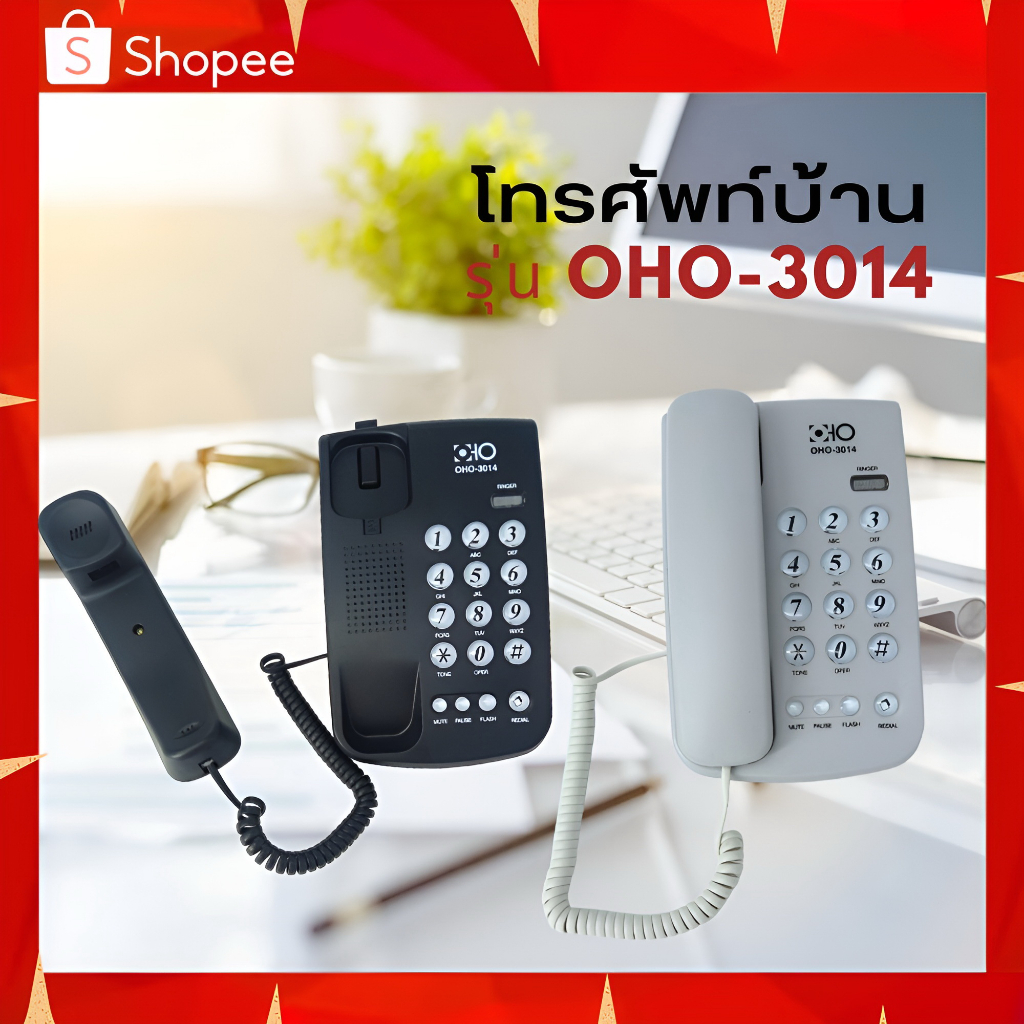 โทรศัพท์บ้าน รุ่นOHO-3014 ปุ่มขนาดใหญ่ ใช้ในบ้านในสำนักงาน เสียงเรียกเข้าที่ดัง การโทรที่ชัดเจน