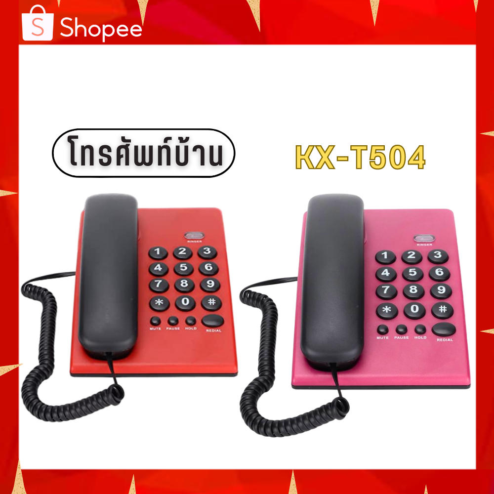 โทรศัพท์บ้าน รุ่น KX-T504 เหมาะสำหรับใช้ในโรงแรม สำนักงาน บ้าน ทนต่อการสึกหรอ และสะดวกในการโทร รุ่นนิยม