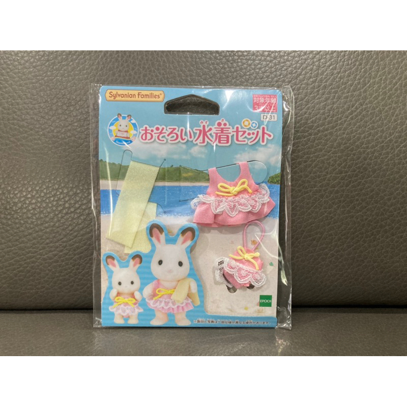 🌸 รุ่นเก่า 🌸 Sylvanian Swimwear Swim Suit มือ 1 จากญี่ปุ่น ชุดว่ายน้ำ ไซส์ลูกสาวกับเบบี้ Baby ชุด ซิลวาเนียน