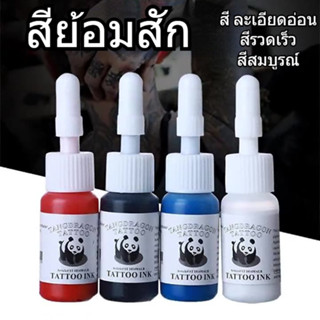 20 สี หมึกสักลาย สีสักลาย ฟิวชั่น Fusion Tattoo Ink