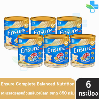 Ensure Vanilla 850g 6 Tins เอนชัวร์ วานิลลา 850 กรัม [6 กระป๋อง] โฉมใหม่ อาหารเสริมสูตรครบถ้วน สำหรับผู้ใหญ่