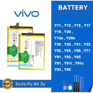 แบต ViVO Y11 Y12 Y15 Y17 Y19 Y12s Y20 Y20s Y30 Y50 Y55 Y53 Y66 Y71 Y81 Y83 Y85 Y91 Y91i Y91c Y93 Battery แบตเตอรี่ วีโว่