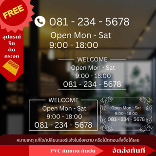 สติ๊กเกอร์ตกแต่งร้าน เบอร์โทรร้าน สติ๊กเกอร์ติดกระจก