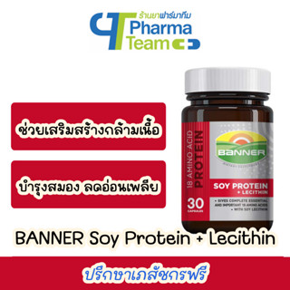 (บำรุงร่างกาย ลดอ่อนเพลีย) BANNER PROTEIN ขนาด 30 / 60 แคปซูล