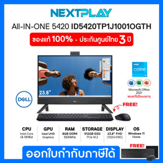 ALL-IN-ONE (ออลอินวัน) DELL INSPIRON 5420-ID5420TP1J1001OGTH/23.8"FHD/i3-1315U/Intel UHD/Ram8GB/SSD256GB/Win11+Office