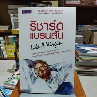 นิชาร์ด แบรนสัน Like A Virgin