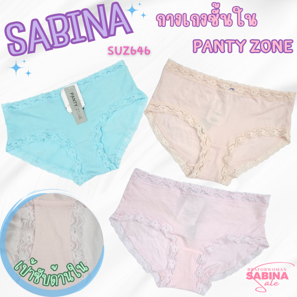 Sabina กางเกงชั้นใน รุ่น Panty Zone รหัส SUZ646