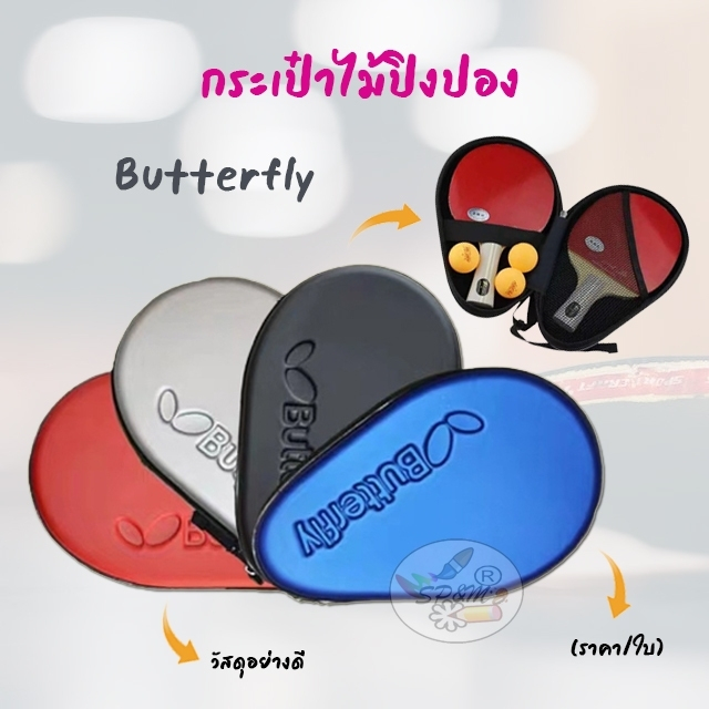 Case Pinpong กระเป๋าไม้ปิงปอง ซองไม้ปิงปอง ทรงสามเหลี่ยม (ราคา/1ใบ)