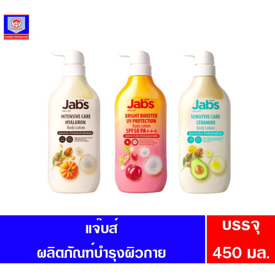 แจ๊บส์ โลชั่น บำรุงผิวกาย 450มล.