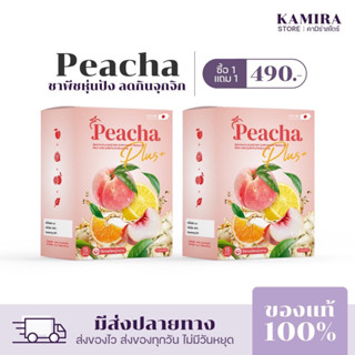 [1 แถม 1] PeachaPlus ชาพีชเลม่อน ลดพุง ลดไขมันสะสม กระตุ้นการเผาผลาญ ไม่มีน้ำตาล ชาลดบวม ขับ