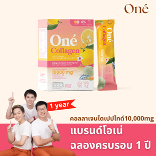 [กรอกโค้ด HW9SHIN ลด 15%]โอเน่ คอลลาเจน (One’ Collagen) คอลลาเจน ไดเปปไทด์ 10,000 มิลลิกรัม set ผิวดี แพค 1 กล่อง 10