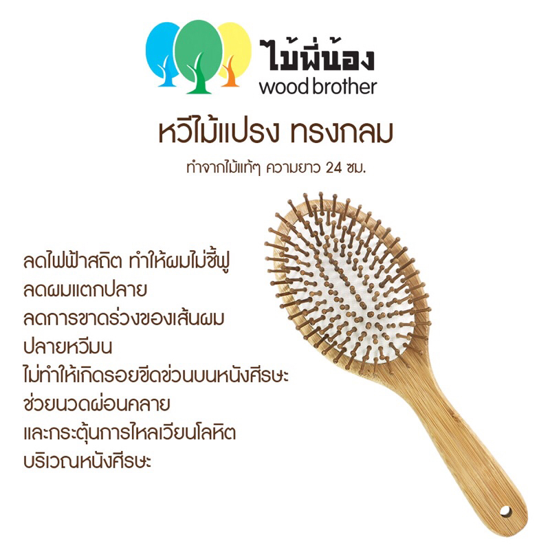 ซี่หวีเป็นไม้&ขนหมูป่า หวีแปรงไม้พี่น้องแท้  % (Wood Brother) ลดผมแตกปลาย ลดผมชี้ฟู ลดผมร่วง แปรงหวีผม หวีแปรง หวีไม้ ราคา ถูกที่สุด ดีลบีเคเค แกลเลอรีภาพที่ 2