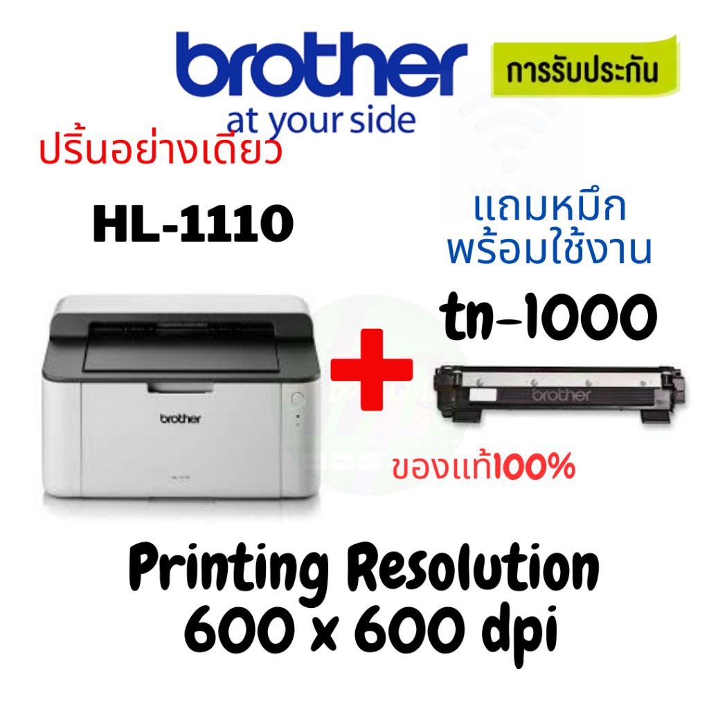 (HL-1110)  LASER PRINTER BROTHER LASER PRINTER ของแท้ประกัน 1ปีsynex