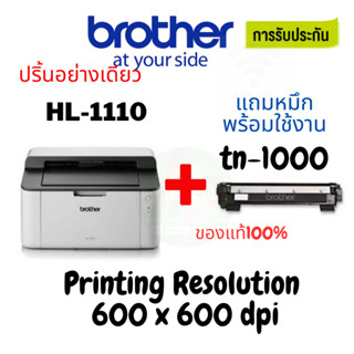 (HL-1110)  LASER PRINTER BROTHER LASER PRINTER ของแท้ประกัน 1ปีsynex