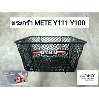 ตระกร้า ตะกร้า Y111 Y100 วาย100 วาย111 MATE111 MATE100 YAMAHA