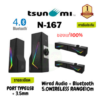 ( N-167) Tsunam RGB Sound Bar Speaker ลำโพงบลูทูธ [G7_218] ซาวด์บาร์ ลำโพงไร้สาย เบสแน่น เสียงดี ประกันศูนย์ 1 ปี