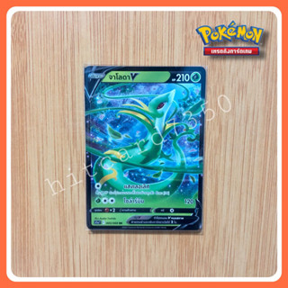 จาโลดา (S11AT 005/068 RR 2022) จากชุด อาร์คานาแห่งประกายแสง 2022  (Pokemon TCG)