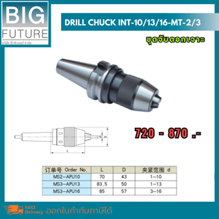 Drill Chuck NT40/NT50, MT2/MT3 ชุดจับดอกเจาะ งานกลึง งานมิลลิ่ง เครื่องมือช่าง อุปกรณ์ช่าง Bigfuture