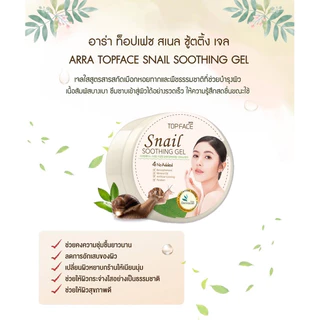 arraTOPFACE ของแท้⚡️อาร่า ท็อปเฟซ Aloe Vera เจลว่านหางจระเข้ บำรุงผิวหน้า ผิวกาย ขนาด300กรัม พร้อมส่ง