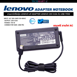 สายชาร์จโน๊ตบุ๊ค LENOVO แท้ ADAPTER LENOVO 20V 8.5A หัว USB 170W อะแดปเตอร์โน๊ตบุ๊คแท้ เลอโนโว