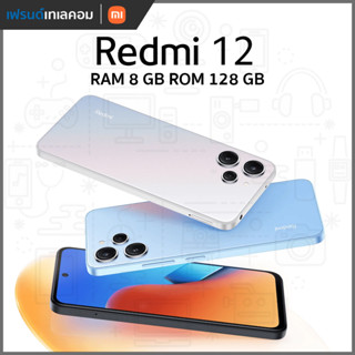 Xiaomi Redmi 12 เครื่องมือ 1 รับประกันศูนย์ไทย 15 เดือน