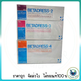 (ยกกล่อง) BETADRESS ผ้าก๊อซผ่านการฆ่าเชื้อ Sterile ผ้าก๊อซปิดแผล (10ซอง)